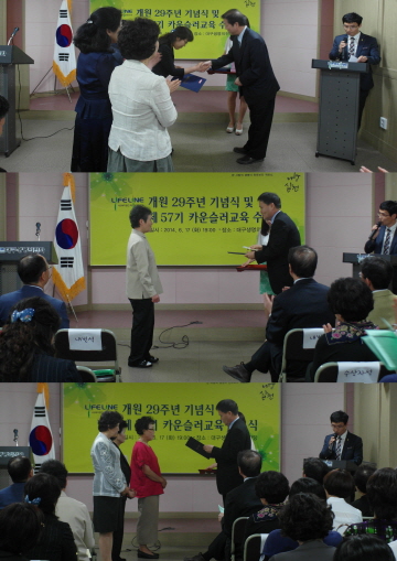 개원 29주년 기념식 및 제57기 카운슬러교육 수료식